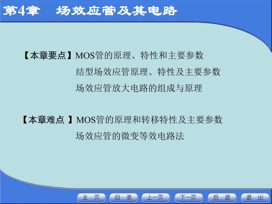 第4章场效应管及其电路.ppt_第3页