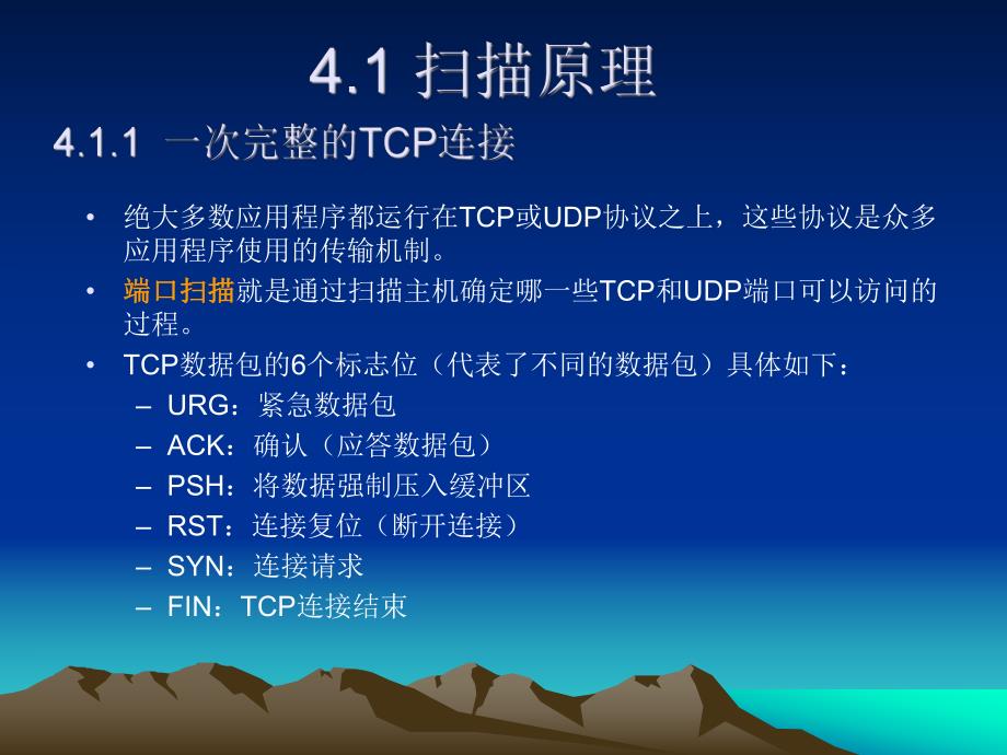 第4章端口与系统漏洞检测.ppt_第3页