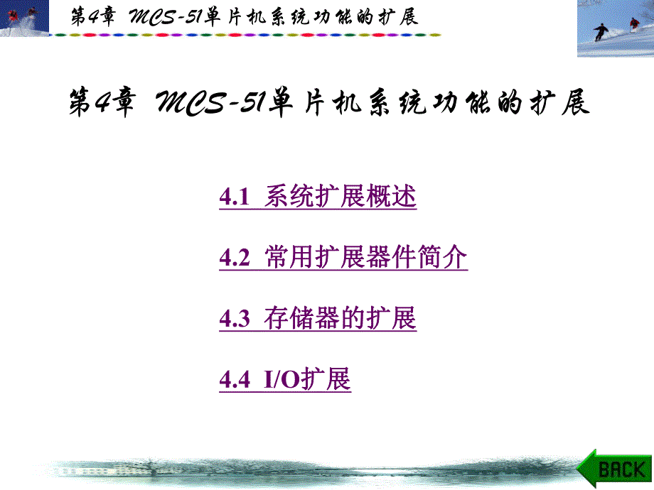 第4章mcs51单片机系统功能的扩展.ppt_第1页