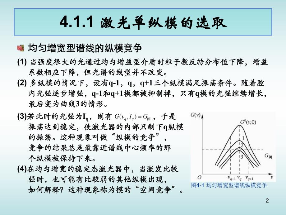 第4章激光的基本技术1.ppt_第2页