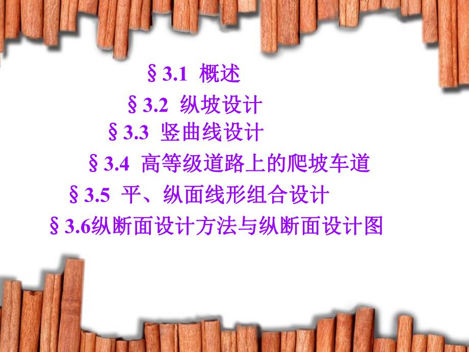 第3章纵断面设计.ppt_第2页