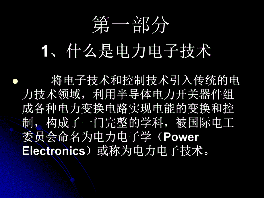 第4章电力电子技术.ppt_第2页