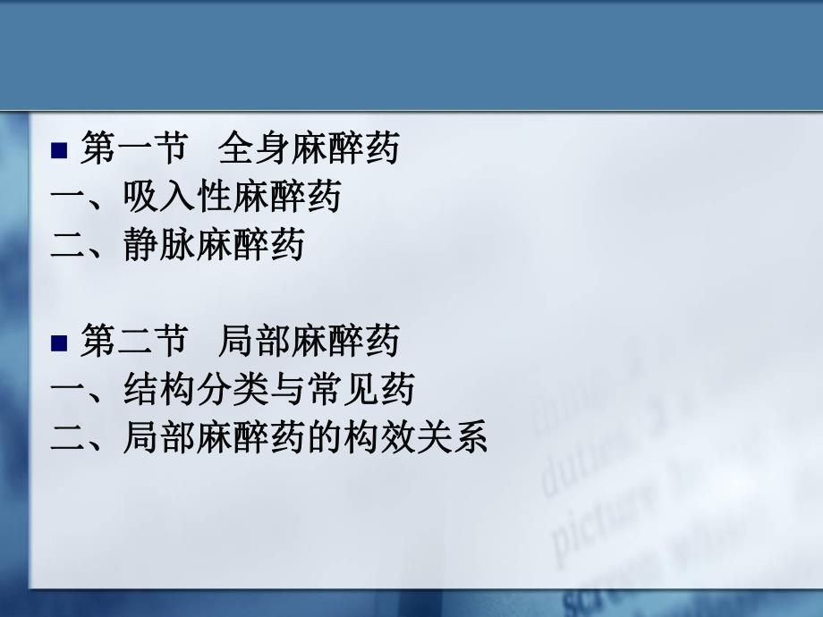 第3章麻醉药.ppt_第3页