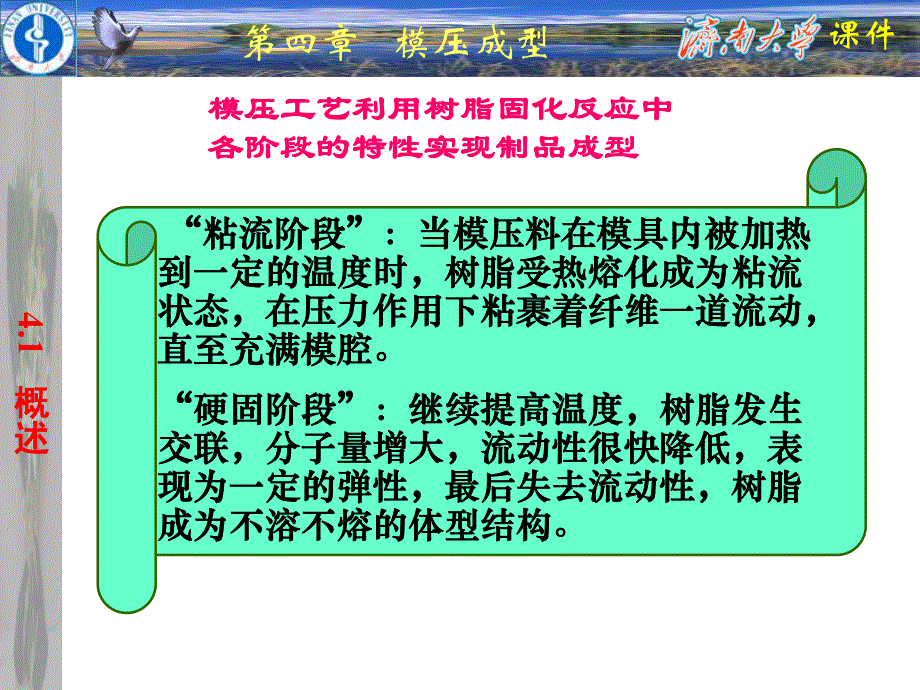 第4章模压成型.ppt_第2页