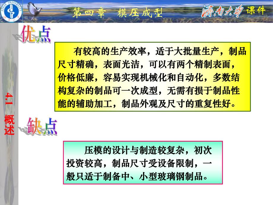 第4章模压成型.ppt_第3页