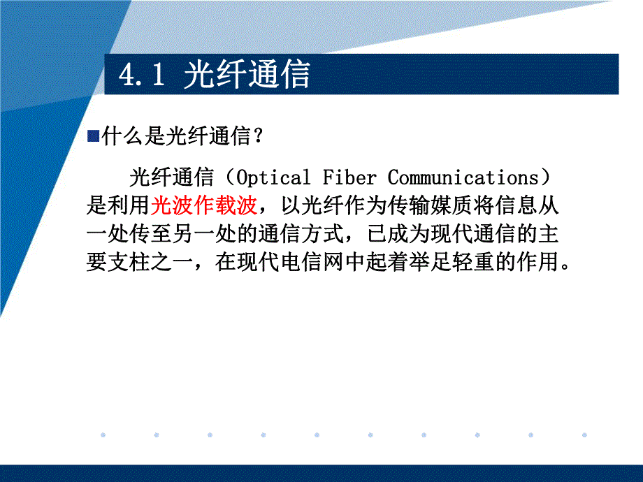 第4章传输技术.ppt_第2页