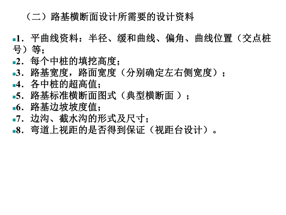 第4章横断面设计.ppt_第2页