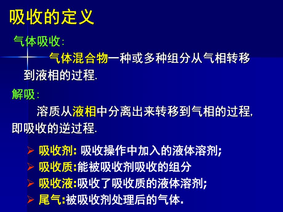 第4章气体吸收.ppt_第3页