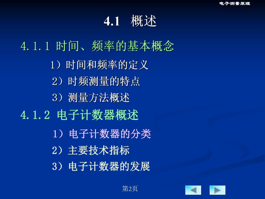 第4章电子计数器测量.ppt_第2页