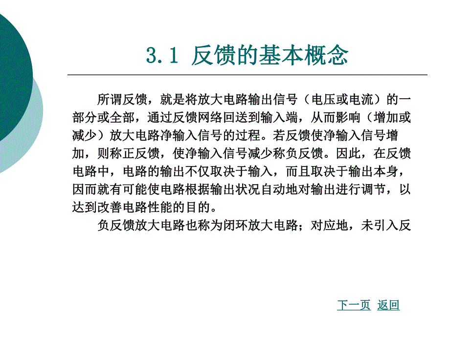 第3章负反馈放大电路.ppt_第2页