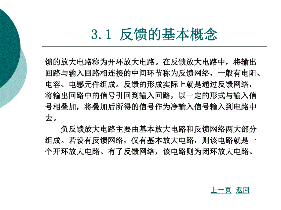 第3章负反馈放大电路.ppt_第3页