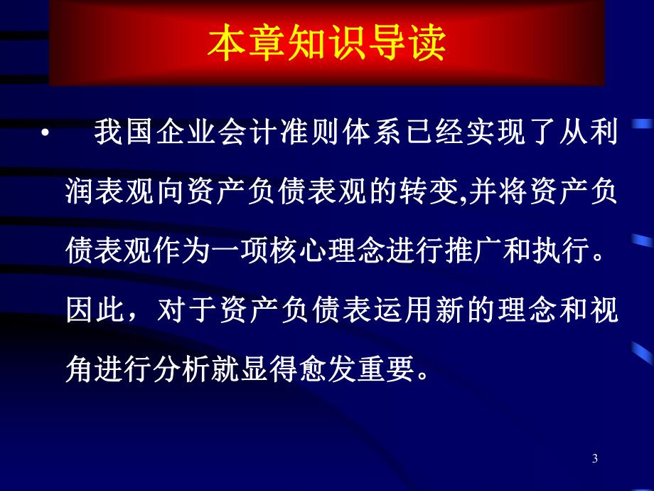 第3章资产负债表.ppt_第3页