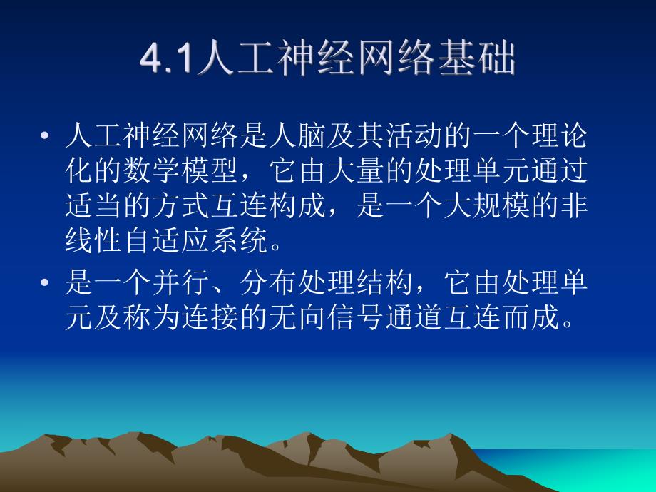 第4章神经计算.ppt_第2页