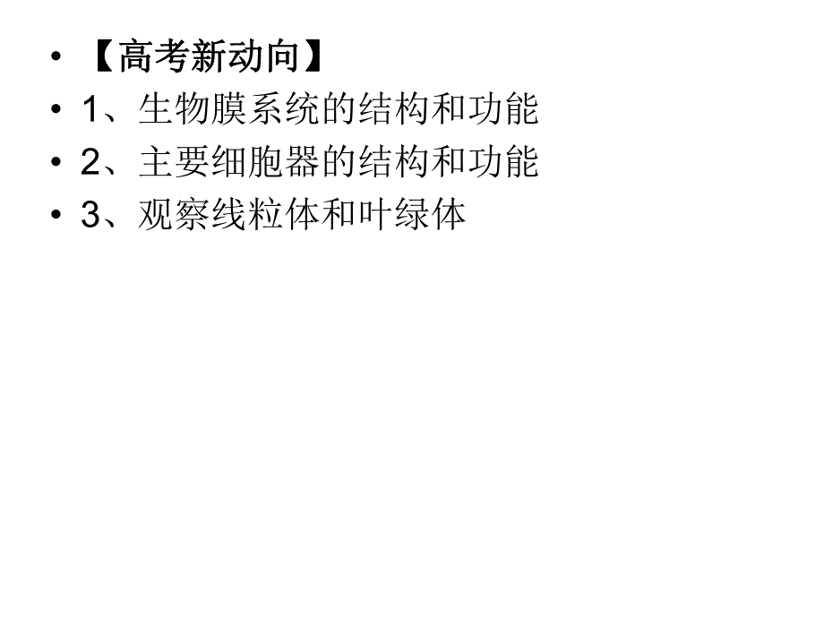 第3章细胞的基本结构.ppt_第2页