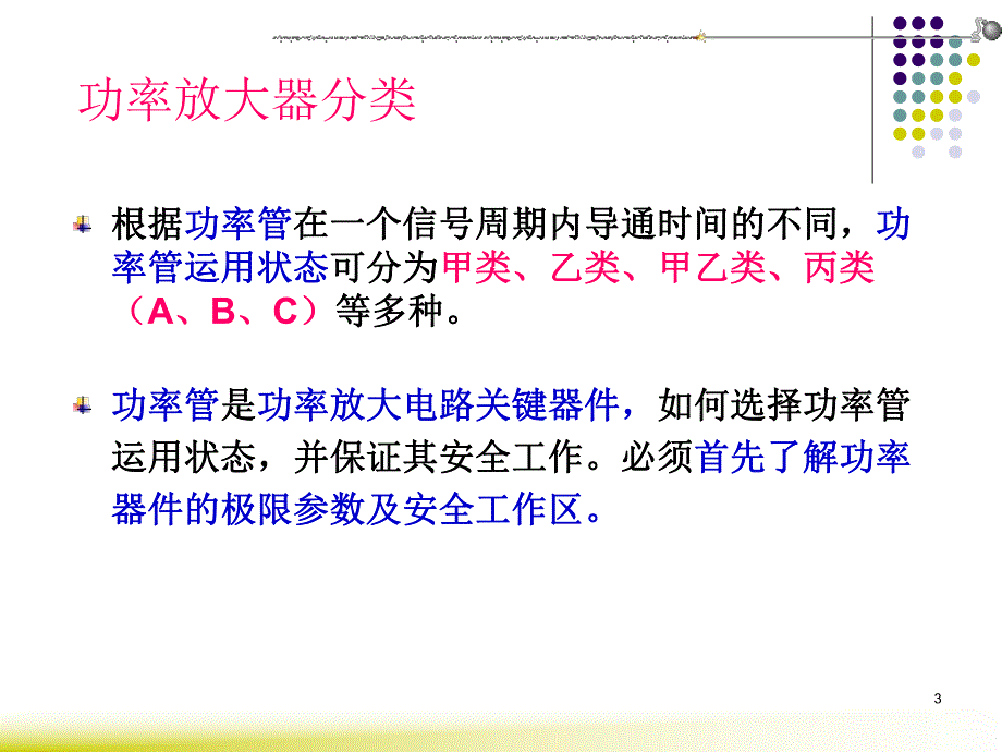 第3章高频功率放大器.ppt_第3页