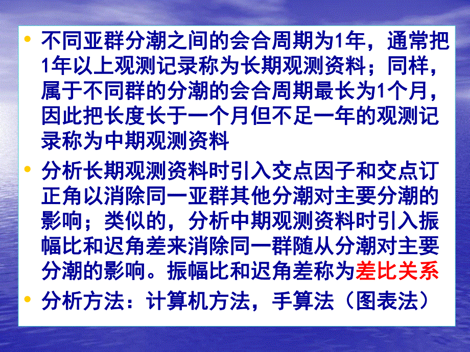 第4章中期和短期观测资料的分析名师编辑PPT课件.ppt_第2页