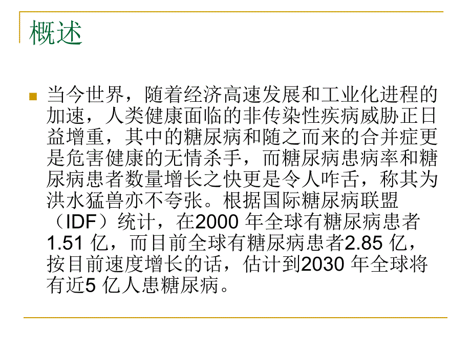 2型糖尿病胰岛素治疗进展.ppt_第2页