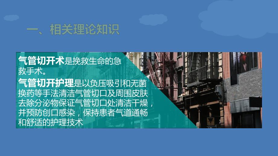 气管切开护理医学幻灯片.ppt_第3页