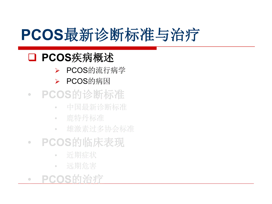 PCOS最新诊疗.ppt_第3页