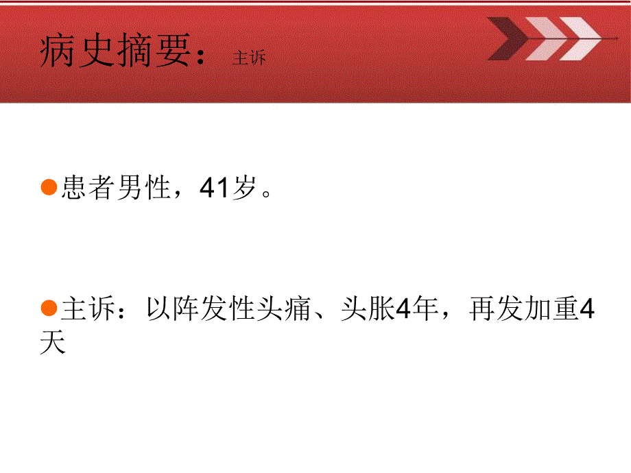 一例高血压患者的病例讨论.ppt_第3页