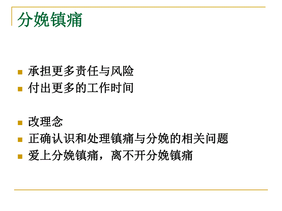 分娩镇痛中产程的管理ppt幻灯片.ppt_第2页