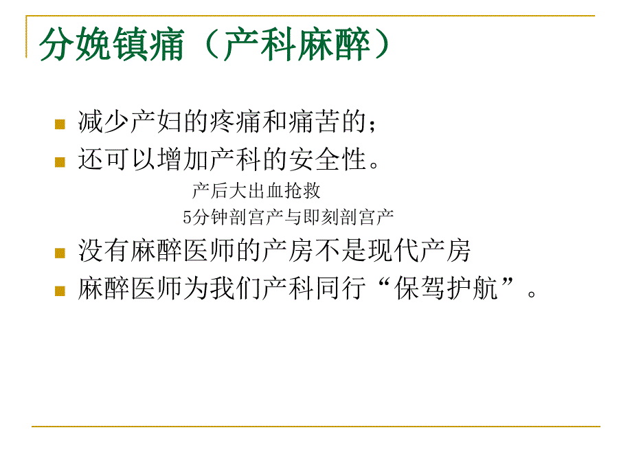 分娩镇痛中产程的管理ppt幻灯片.ppt_第3页