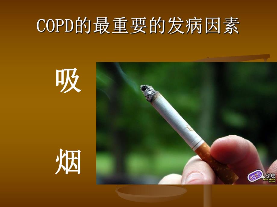 COPD的健康教育.ppt.ppt_第3页