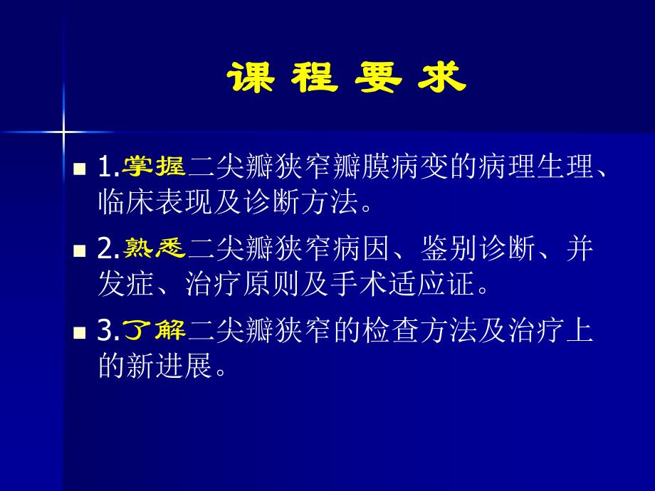 [其它技巧]二尖瓣狭窄Microsoft PowerPoint 演示文稿.ppt_第2页