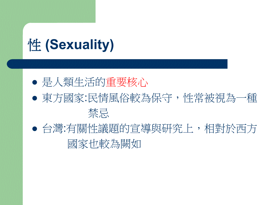 三高代谢疾病与男性性功能障碍.ppt_第3页