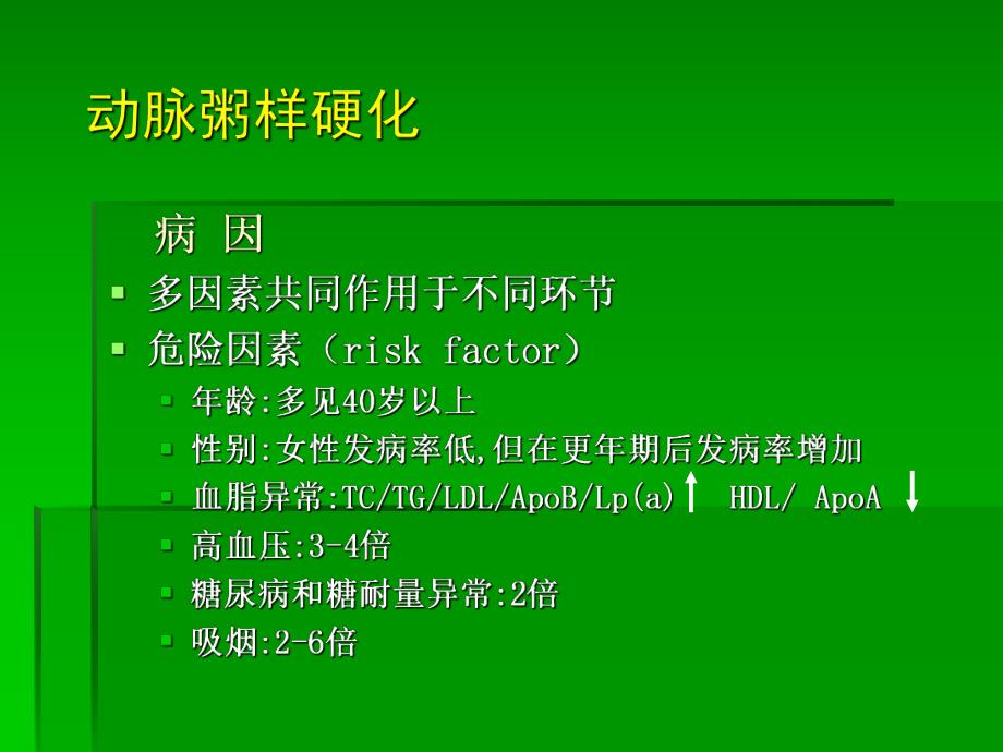 冠心病稳定型心绞痛幻灯片.ppt_第3页