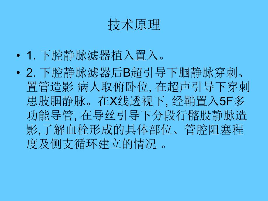 腘静脉置管溶栓临床应用.ppt_第2页