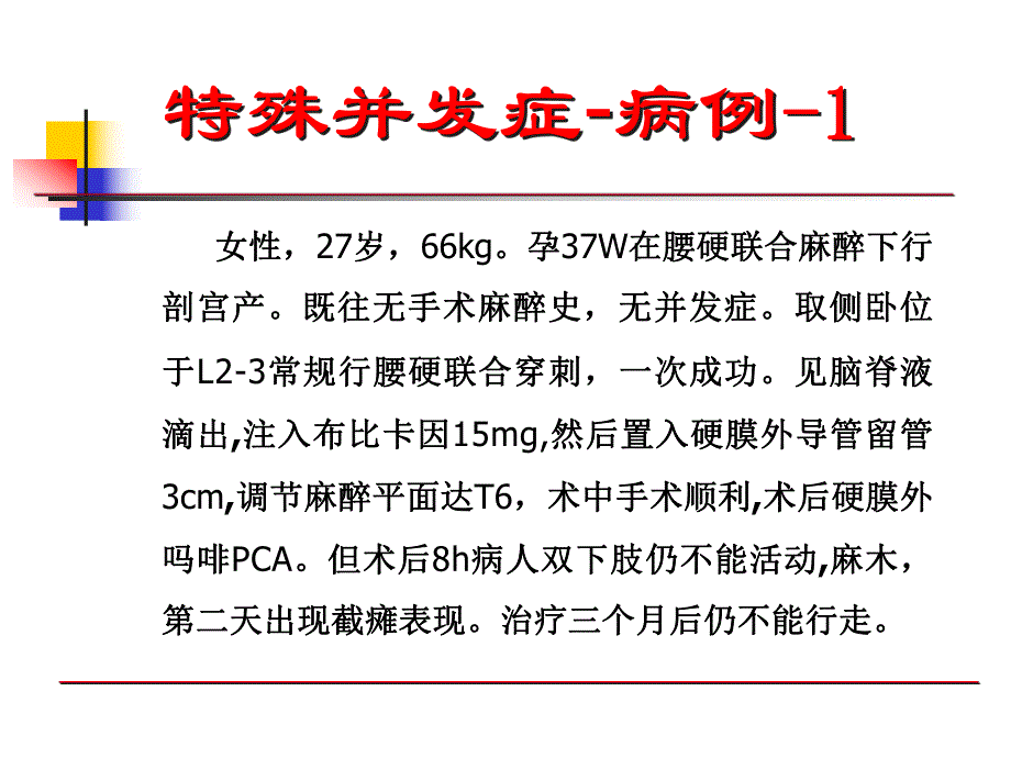 椎管内麻醉与镇痛的思考.ppt_第3页