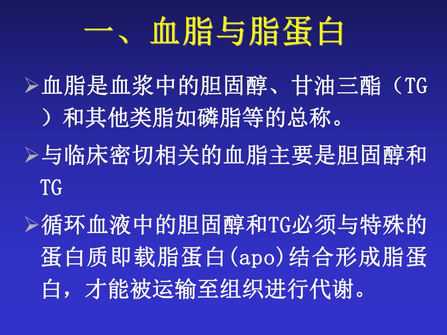 中国成人血脂异常防治指南解读.ppt_第3页