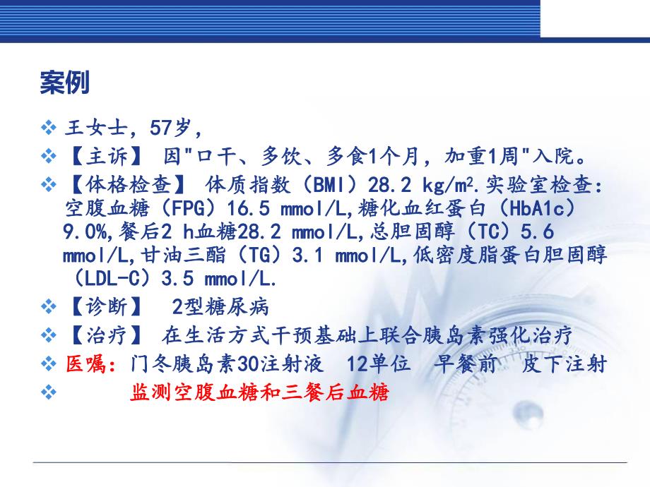 便携式血糖仪规范操作.ppt_第2页