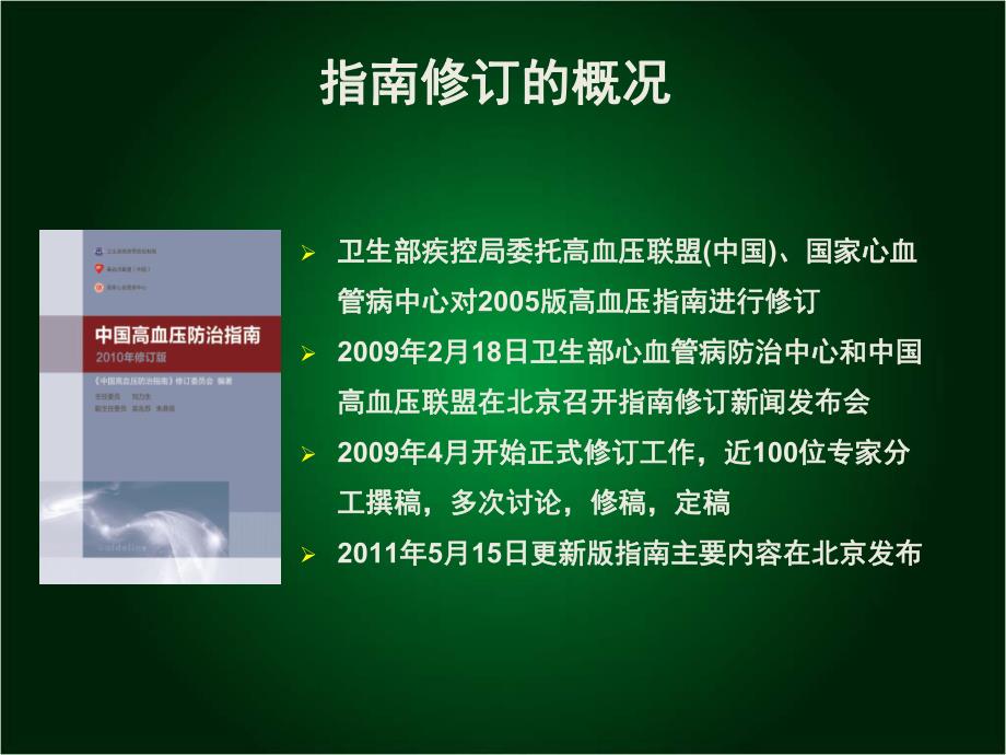 最新版高血压指南更新要点.ppt_第2页