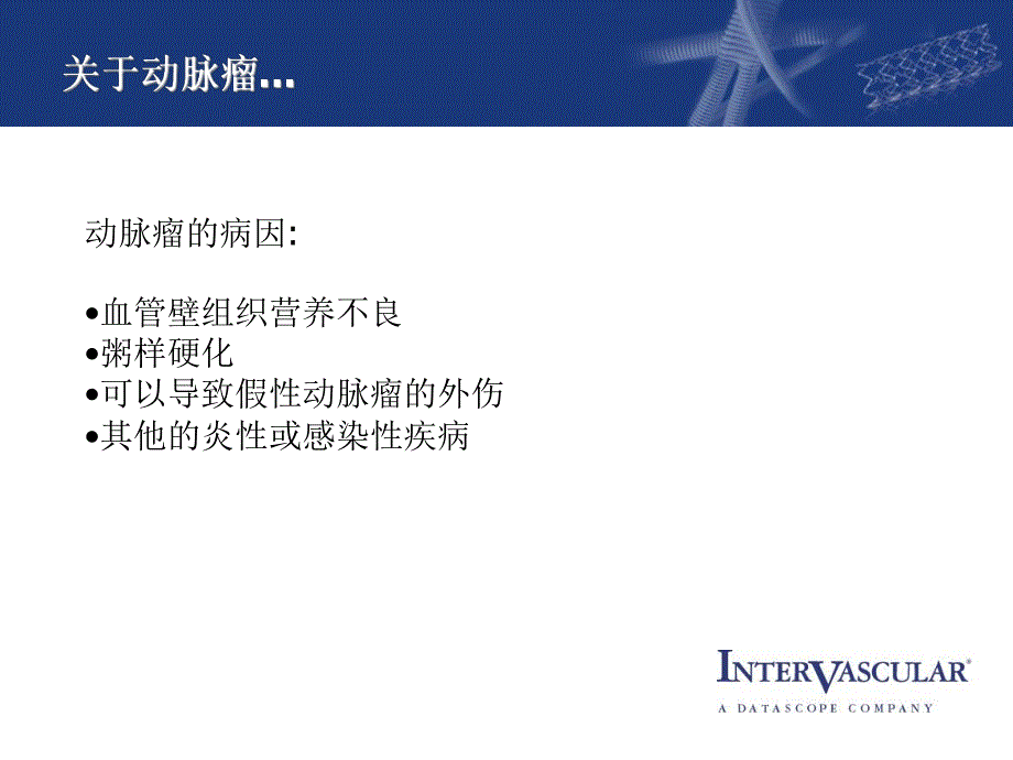 阜外大血管：胸主动脉手术.ppt_第3页