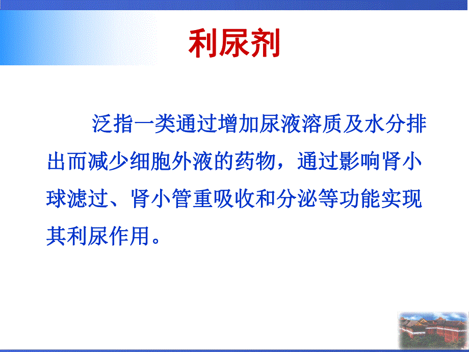 利尿剂临床应用及进展.ppt_第2页