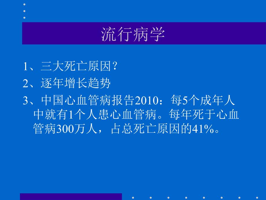 cf总论心力衰竭.ppt_第2页