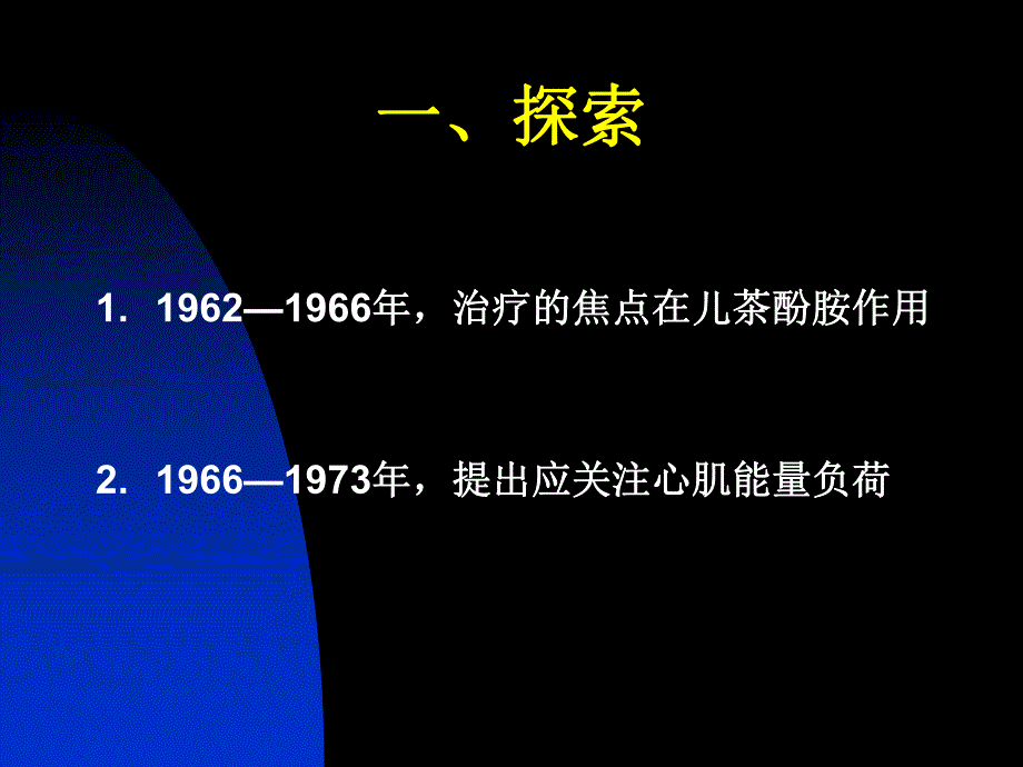 β阻滞剂与慢性收缩性心衰.ppt_第3页