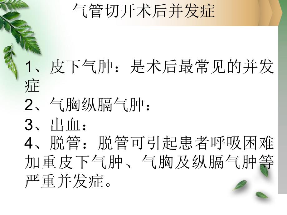 气管切开病人的护理.ppt_第3页