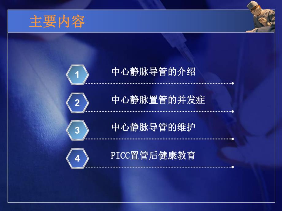 中心静脉导管简介和维护.ppt_第2页