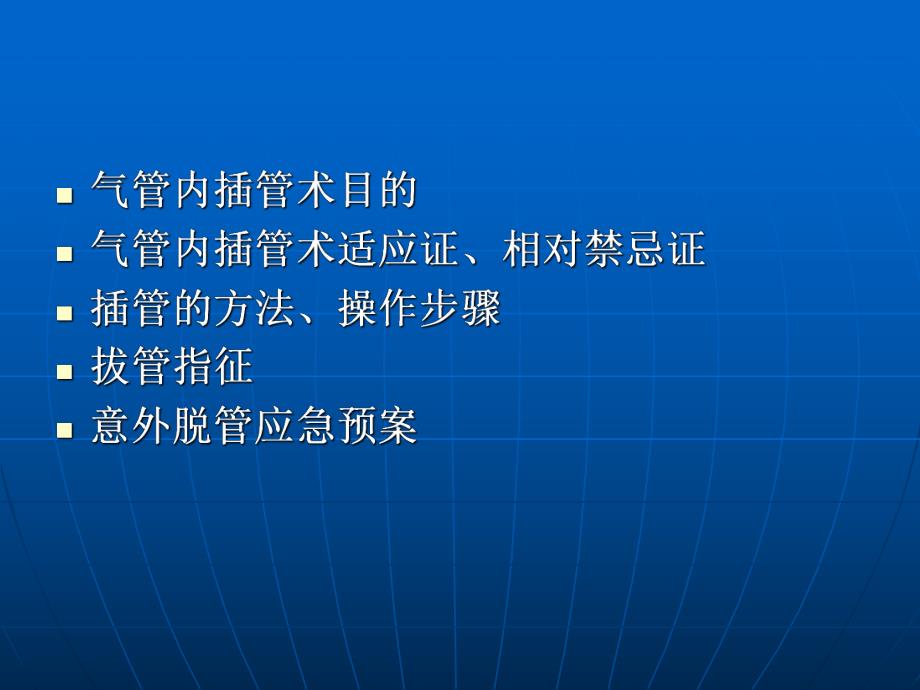 气管插管术.ppt.ppt_第2页