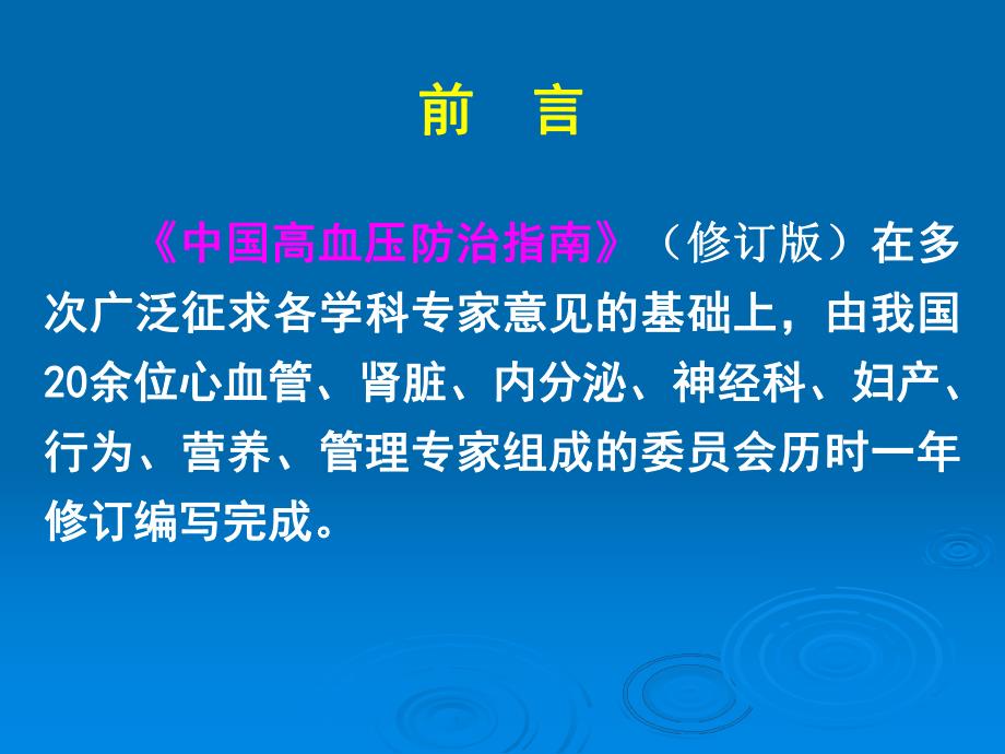 中国高血压防治指南——解读.ppt_第2页