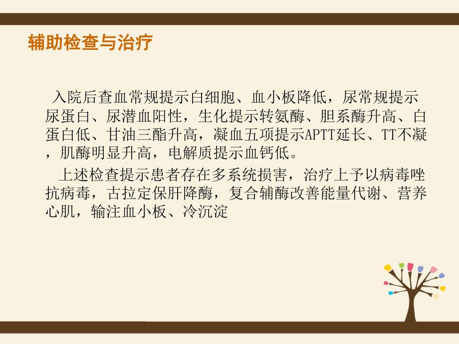 发热伴血小板减少综合征.ppt_第3页