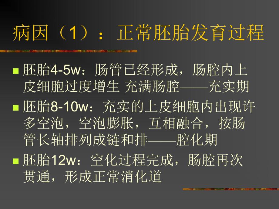 先天性十二指肠闭锁和狭窄.ppt_第3页