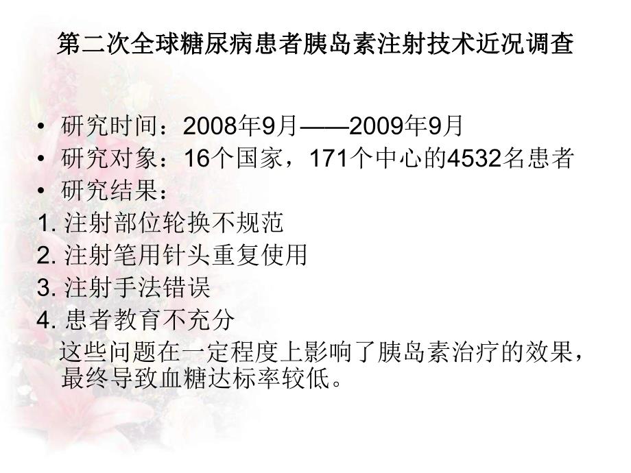 中国糖尿病药物注射技术指南解读.ppt_第2页