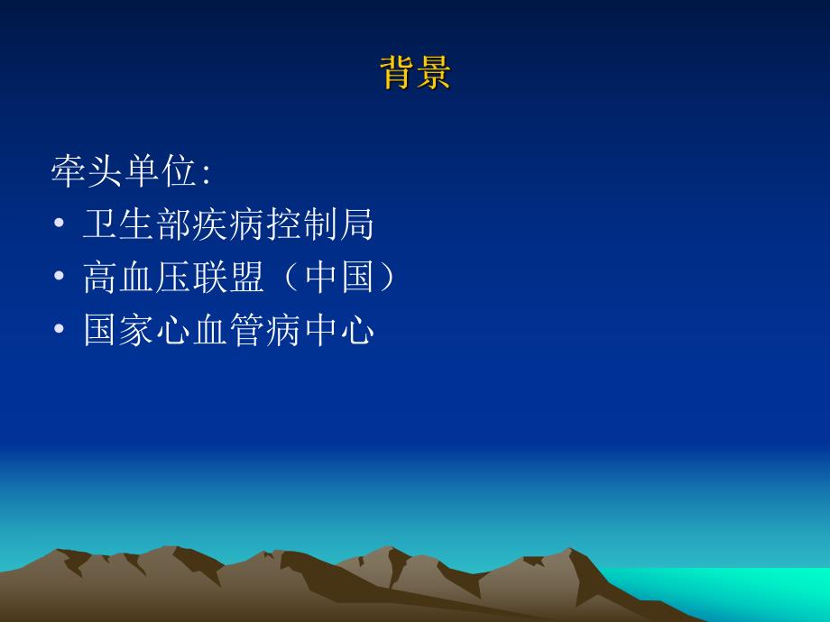 中国高血压防治指南解.ppt_第2页