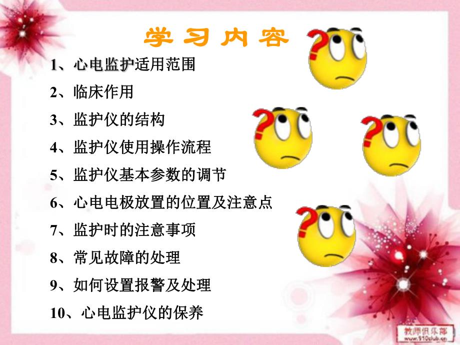 心电监护仪应用..ppt_第3页