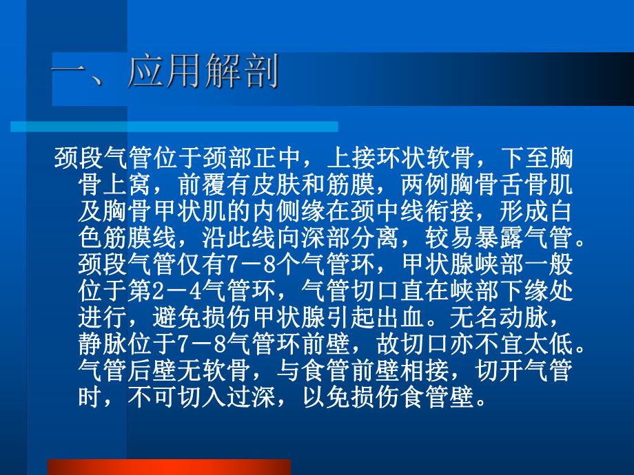 气管切开术及并发症的观察与护理.ppt_第3页