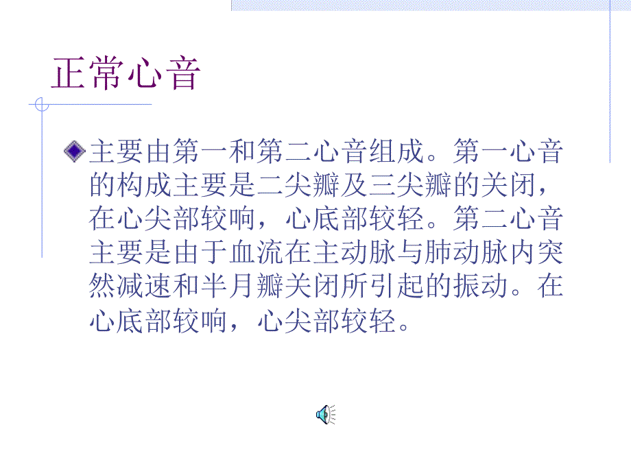 [精品]心音听诊.ppt_第2页